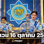 ตรวจสลากกินแบ่งรัฐบาล ล่าสุด